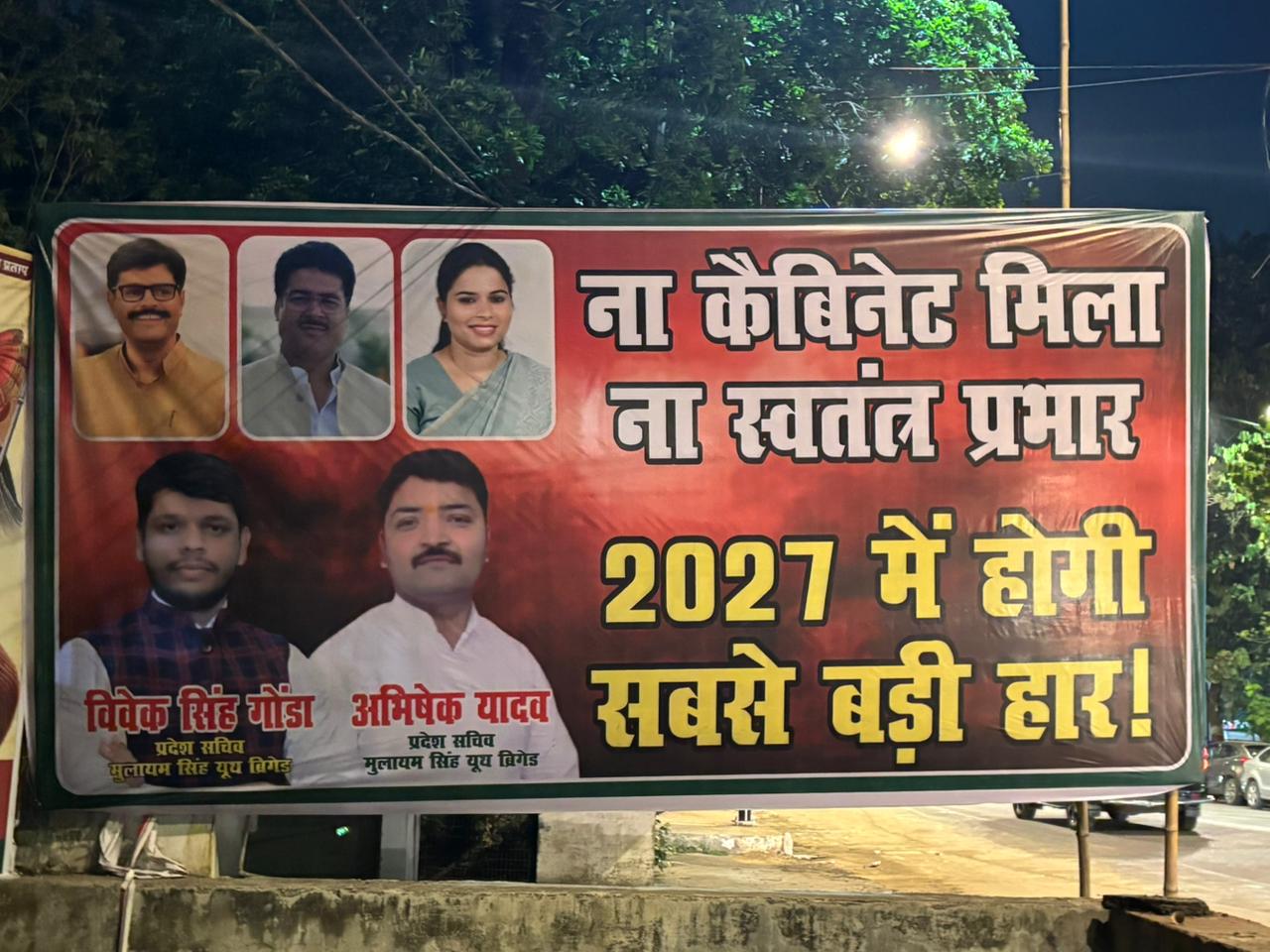 सपा दफ्तर के बाहर सोमवार शाम यह होर्डिंग लगाया गया।