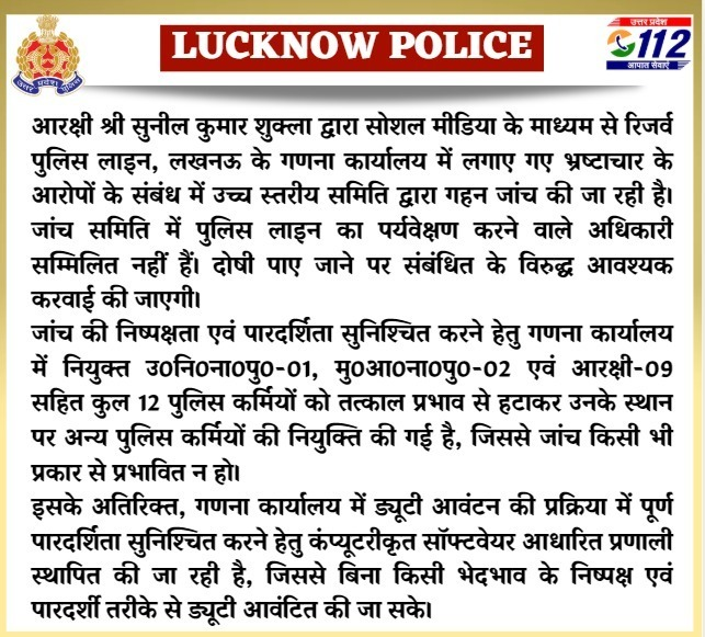 सिपाही सुनील के वीडियो का असर, लखनऊ पुलिस लाइंस से हटाए गए 12 पुलिसकर्मी