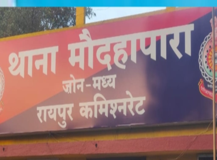 मौदहापारा पुलिस आरोपियों के खिलाफ केस दर्ज करके जांच कर रही थी।