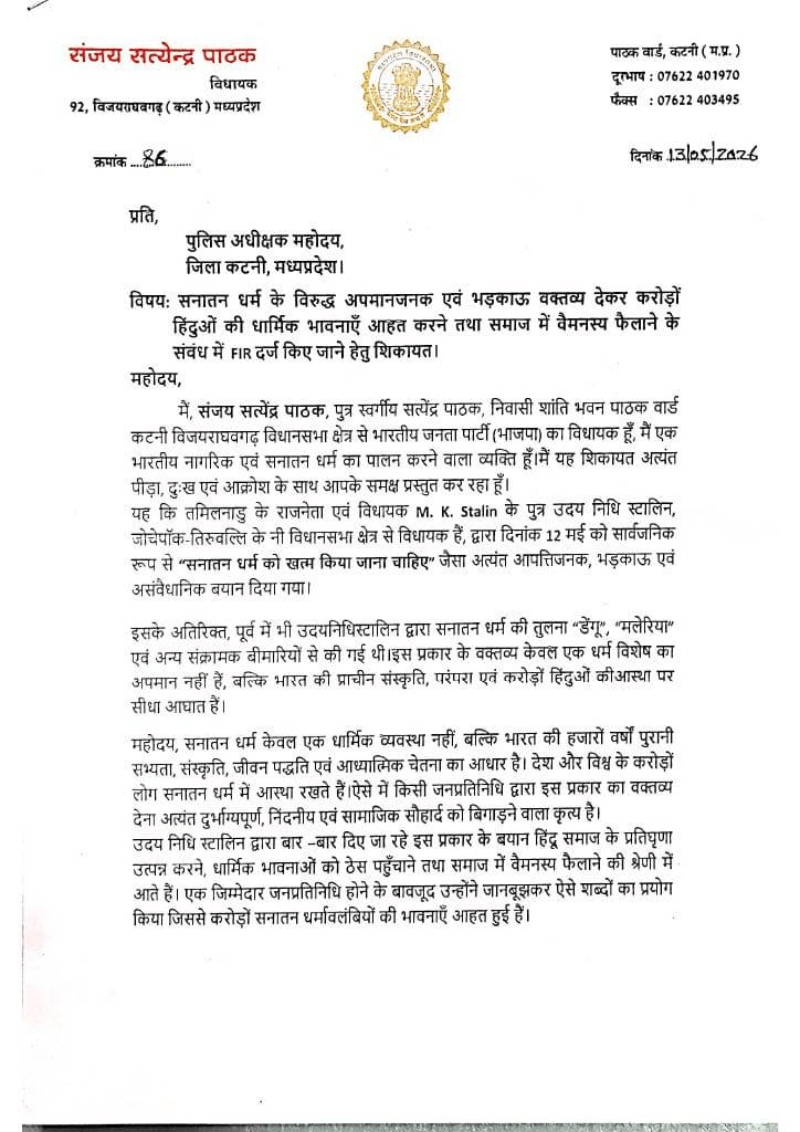 विधायक संजय पाठक ने उदयनिधि पर बीएनएस की धाराओं में केस दर्ज करने की मांग की है।