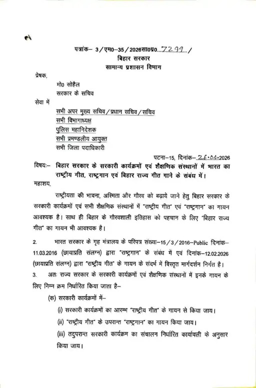 26 अप्रैल को सम्राट सरकार ने आदेश जारी किया और अपने 7 मई को मंत्रियों के शपथ ग्रहण समारोह में वंदे मातरम का गायन ही भूल गई।