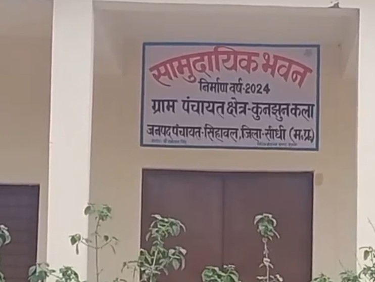 ग्राम पंचायत कुनझुन कला का सामुदायिक भवन।