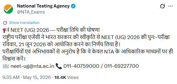 NEET UG परीक्षा के लिए नई तारीख का हुआ ऐलान, अब इस दिन होगा बच्‍चों का Exam