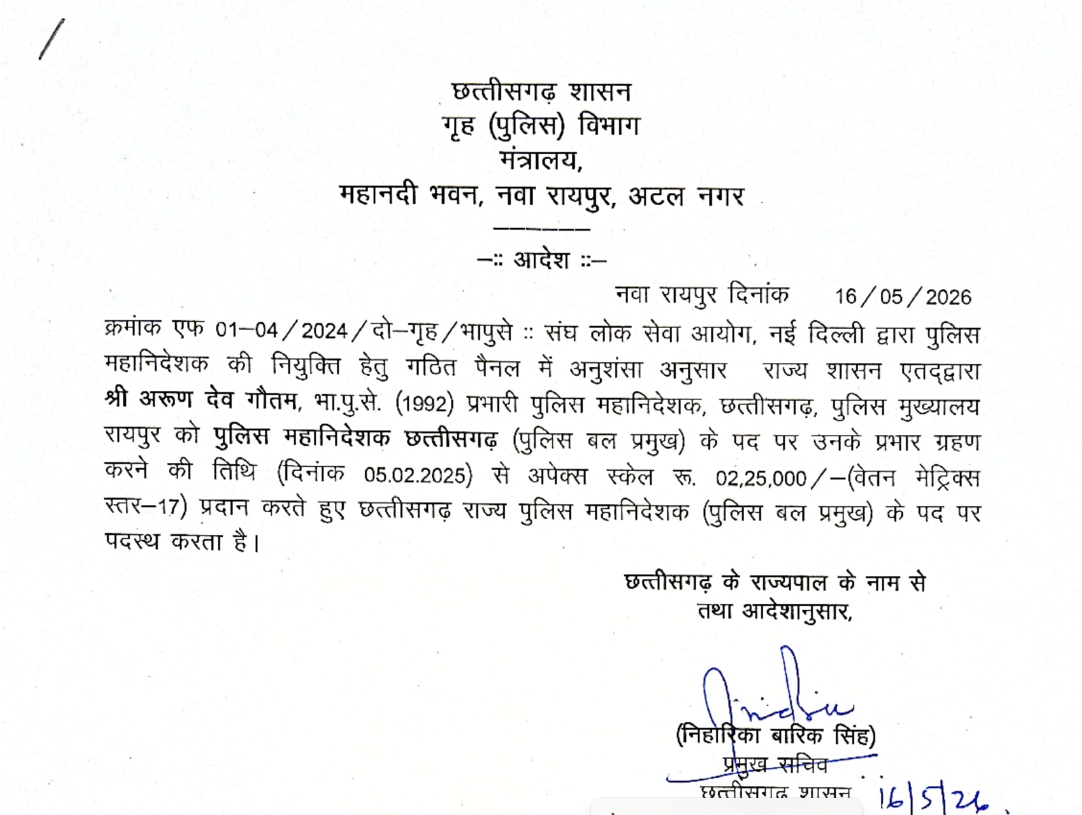 गृह विभाग की प्रमुख सचिव निहारिक बारिक सिंह ने आदेश जारी किया है।