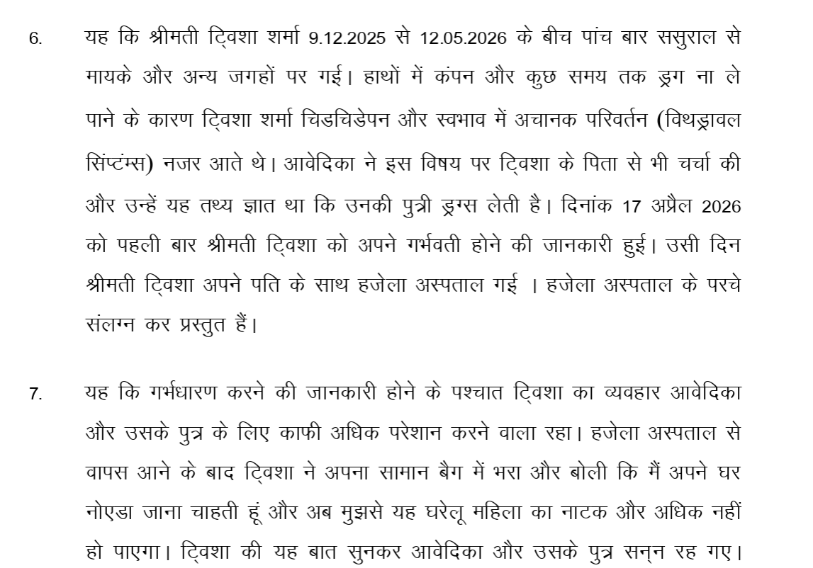 गिरीबाला सिंह द्वारा कोर्ट में दिया गया जमानती आवेदन।