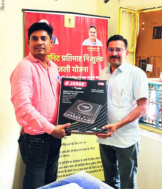 Discom distributed induction stoves to 26 consumers