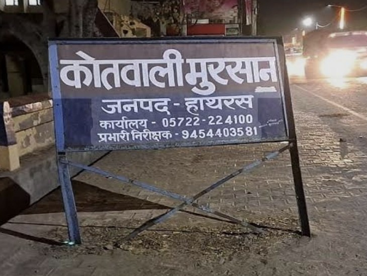 Hathras Dowry Attack: Security Guard Injured, Case Filed | Mursan