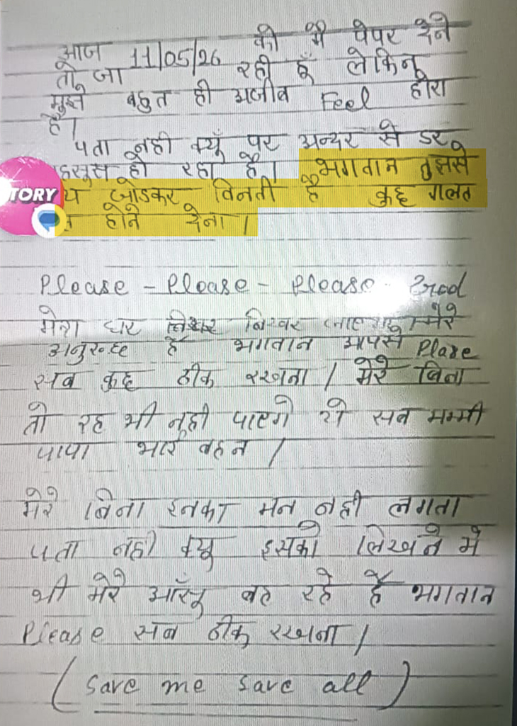 लड़की के मोबाइल में यह नोट मिला है।