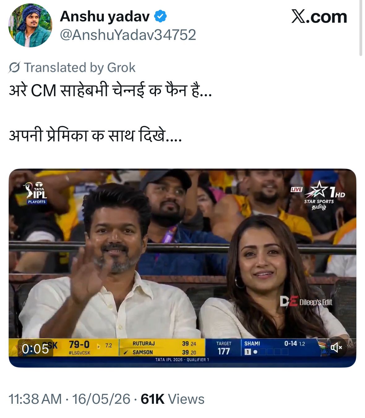 वीडियो शेयर कर एक यूजर ने दावा किया कि विजय चेन्नई सुपर किंग्स (CSK) के फैन हैं।