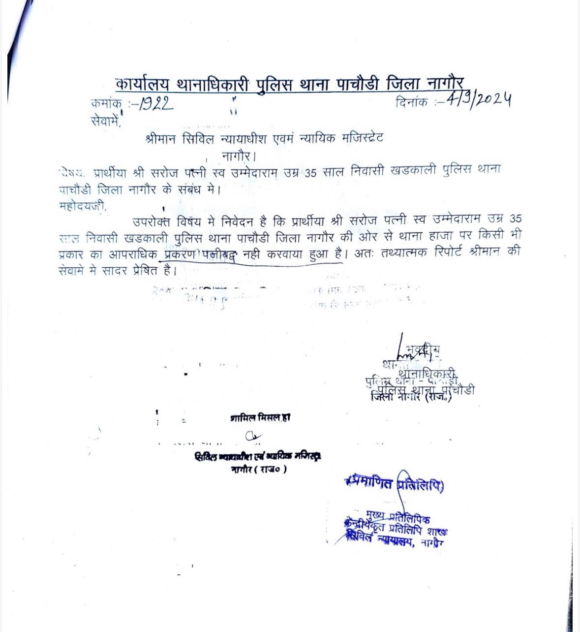 The then Panchaudi SHO Khetaram told the court that no case had been registered by Saroj, wife of Ummedaram, in this regard previously.