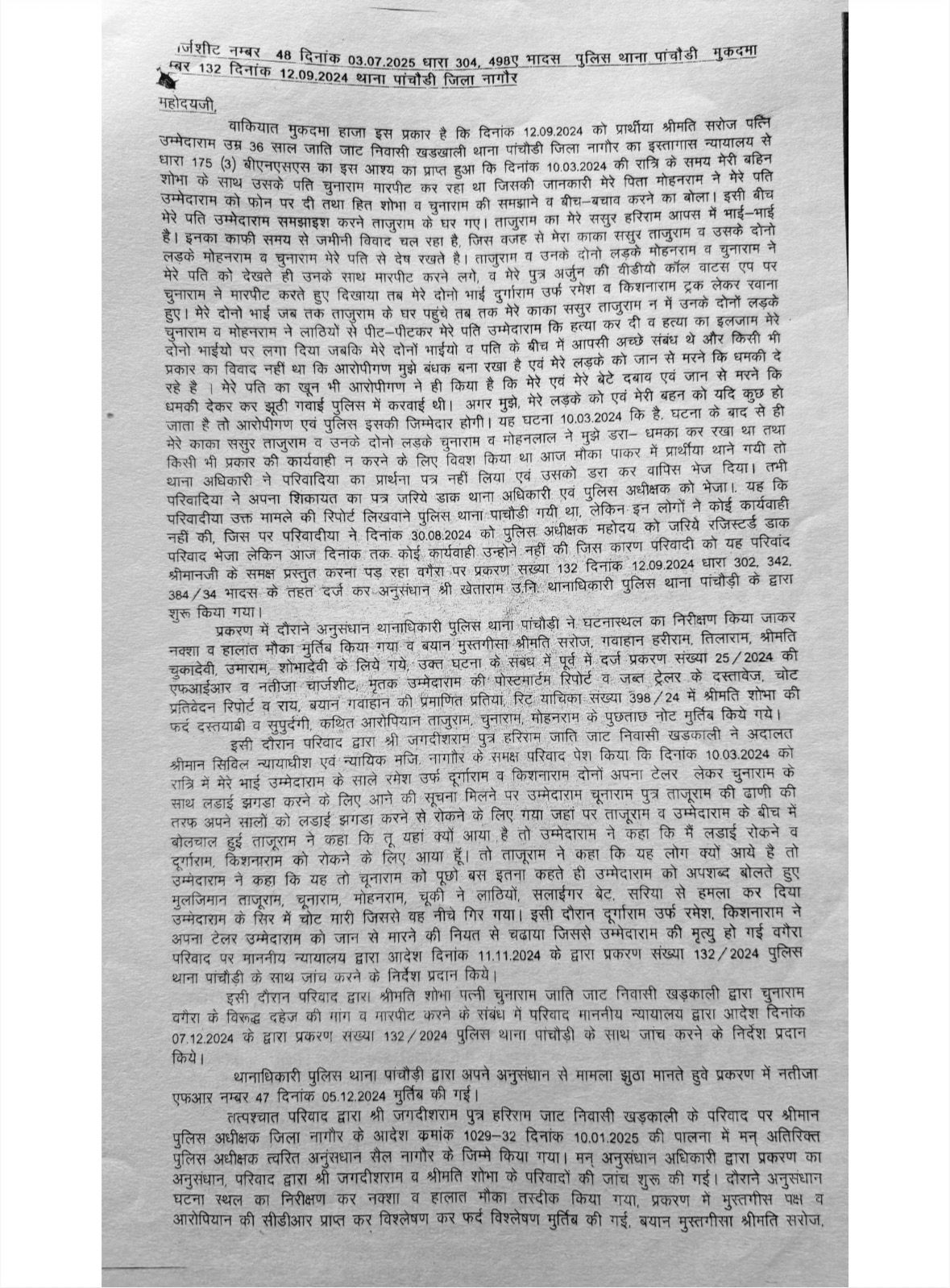 The first page of the charge sheet presented by the ASP in the second FIR, in which he admitted that the then SHO had prepared the charge sheet considering all three cases false during the investigation