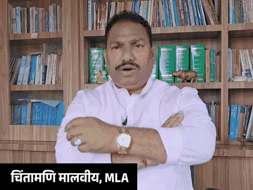 बीजेपी विधायक चिंतामणि मालवीय पर जमीन खरीदने के आरोप लगे है।