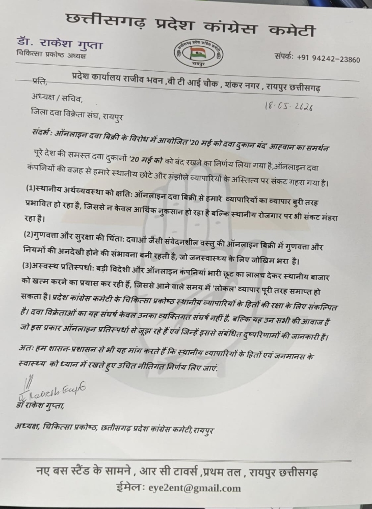कांग्रेस चिकित्सा प्रकोष्ठ ने केमिस्ट हड़ताल का किया समर्थन।