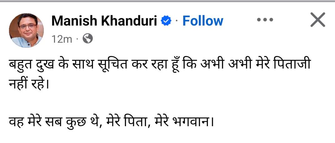 बेटे मनीष खंडूरी ने एक्स पर पोस्ट किया.