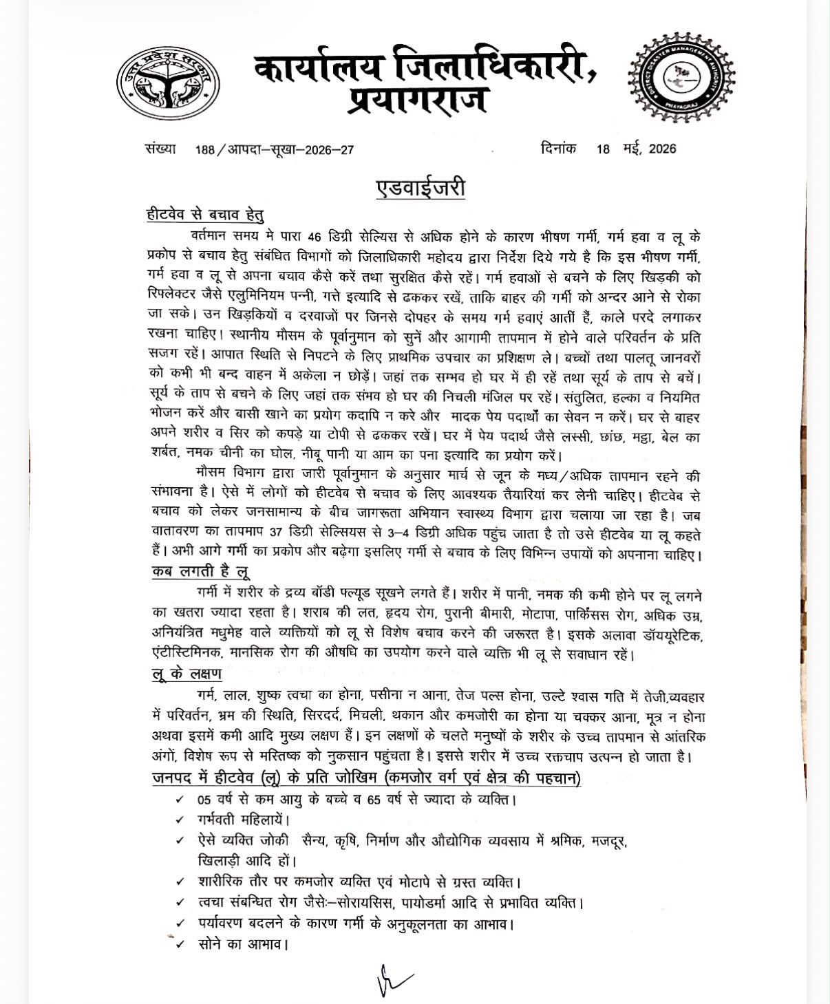 जिला प्रशासन ने एडवाइजरी जारी की