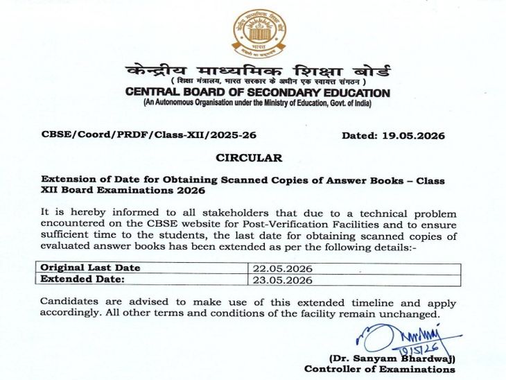 सीबीएसई की ओर से एक दिन बढ़ाने का जारी किया गया आदेश।