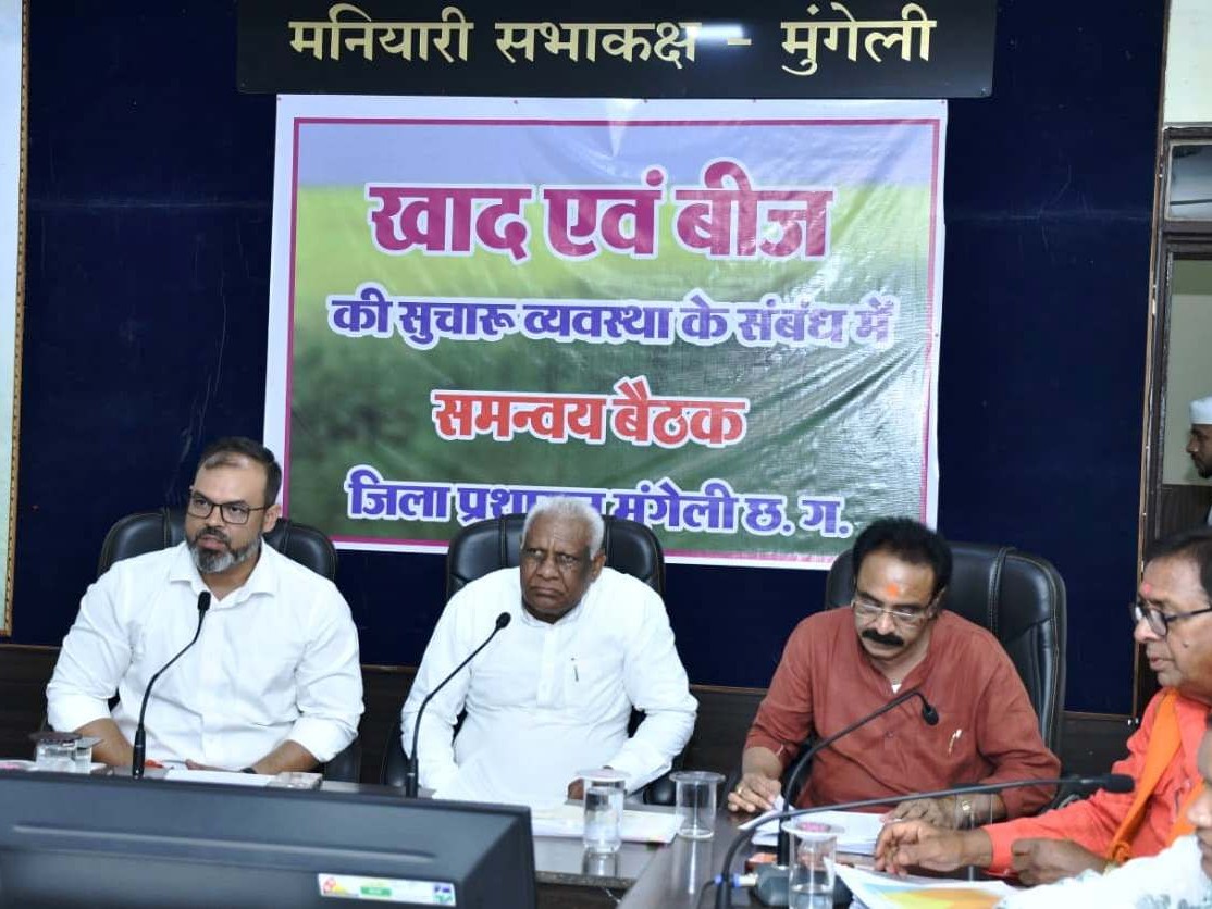 बीज वितरण व्यवस्था को लेकर समन्वय बैठक में विधायक कलेक्टर सहित अन्य अधिकारी मौजूद रहे।