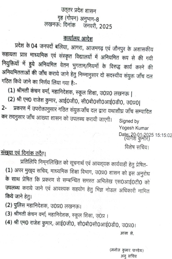 20 जनवरी, 2025 को तब के विशेष सचिव योगेश कुमार ने 4 जिलों में हुई नियुक्ति की जांच के लिए 2 मेंबर की SIT बनाने का आदेश दिया था।