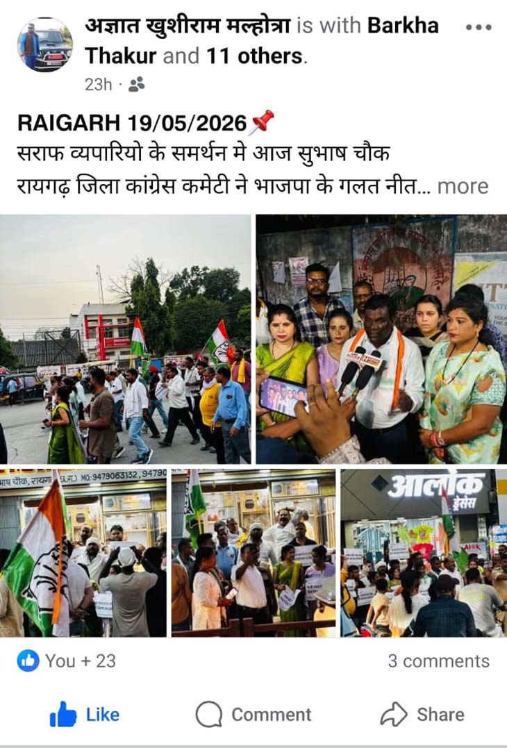 कांग्रेस ने महंगाई को लेकर तीन दिनों तक अलग-अलग जगह पर विरोध प्रदर्शन किया