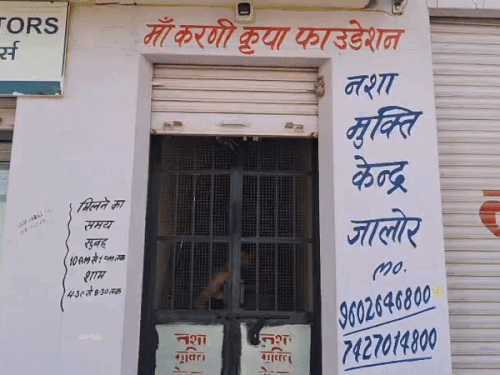 जालोर में भीनमाल रोड़ स्थित नशा मुक्ति केंद्र।