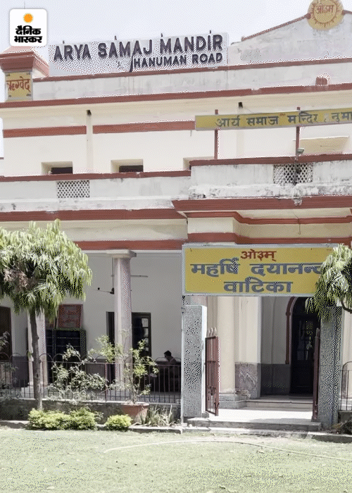 दिल्ली में कमला नगर के इसी आर्य समाज मंदिर में मुस्लिम लड़की ने हवन-पूजा के बाद हिंदू धर्म अपनाया।
