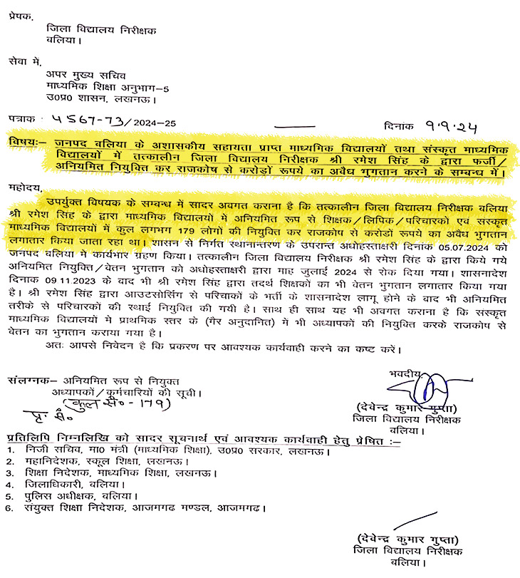 बलिया में रमेश सिंह के कार्यकाल में 179 टीचर, बाबू और चपरासियों की फर्जी नियुक्ति की शिकायत DIOS देवेंद्र गुप्ता ने ACS से की थी।