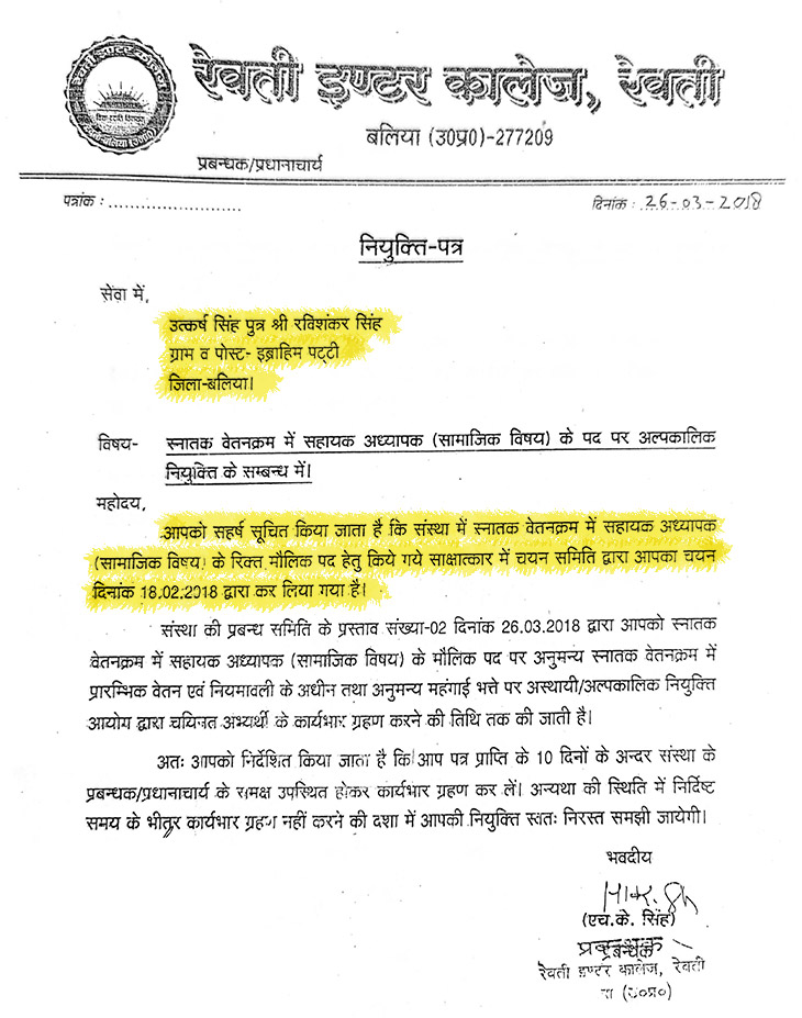तस्वीर भाजपा MLC रविशंकर सिंह के बेटे उत्कर्ष सिंह के नियुक्ति पत्र की है।