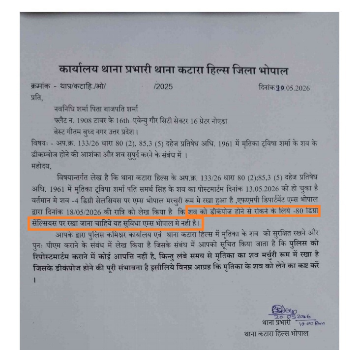 20 मई को पुलिस ने ट्विशा के पिता को शव ले जाने का आग्रह किया था।