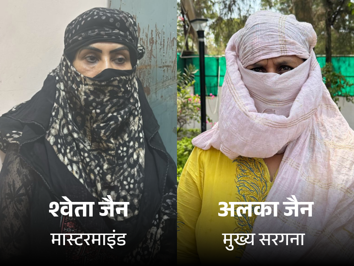 पुलिस ने श्वेता और अलका को गिरफ्तार किया है।