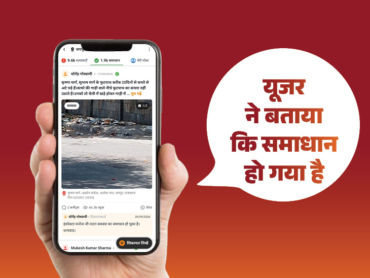 भास्कर एप में पोस्ट की शिकायत, 20 दिन से पड़ा कचरा उठाया।