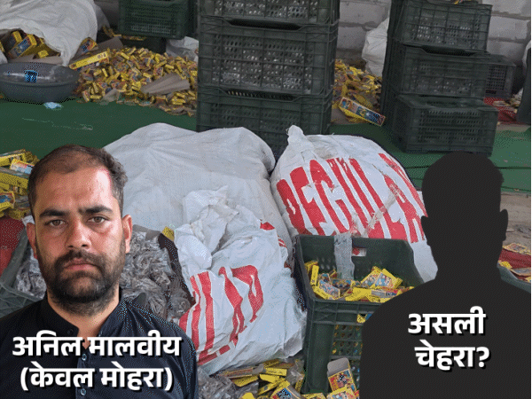 भास्कर ने सबसे पहले खुलासा किया था कि अनिल मालवीय केवल मोहरा है, फैक्ट्री मालिक कोई और है।