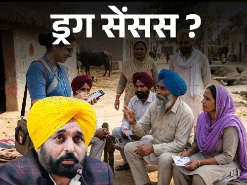 Punjab Govt drug Survey Sparks Row | Bhalai Schemes vs Election Mood
