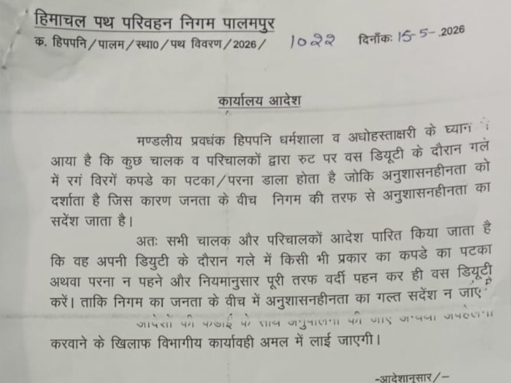 परिवहन निगम के फरमान।