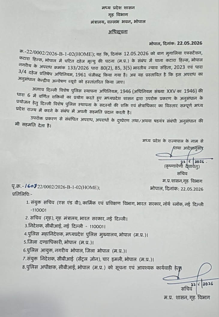 मध्य प्रदेश सरकार का वह पत्र, जिसमें सीबीआई जांच के लिए सहमति दी गई है।
