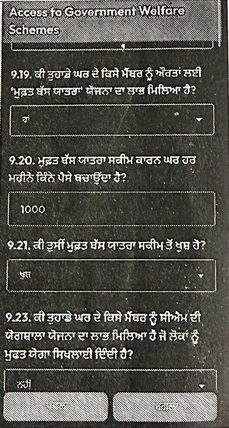 एप पर पूछे जा रहे भलाई स्कीमों से जुड़े सवाल।