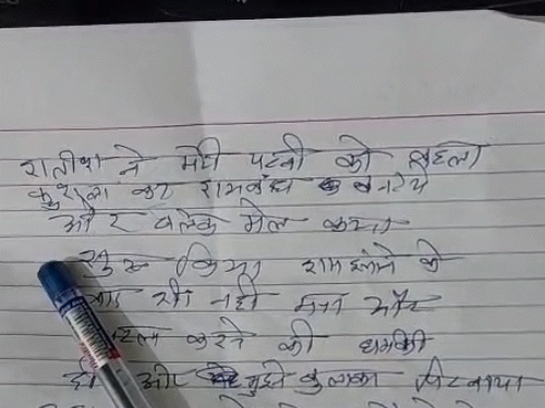 पुलिस को मौके से सुसाइड नोट भी मिला है।