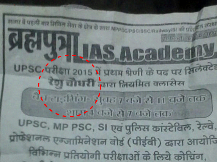 रेशू चौधरी ने कोचिंग के प्रचार-प्रसार के इस तरह के पंपलेट छपवाए थे।