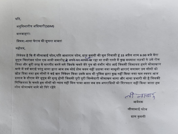 मृतक की माँ ने पुलिस से शिकायत की थी