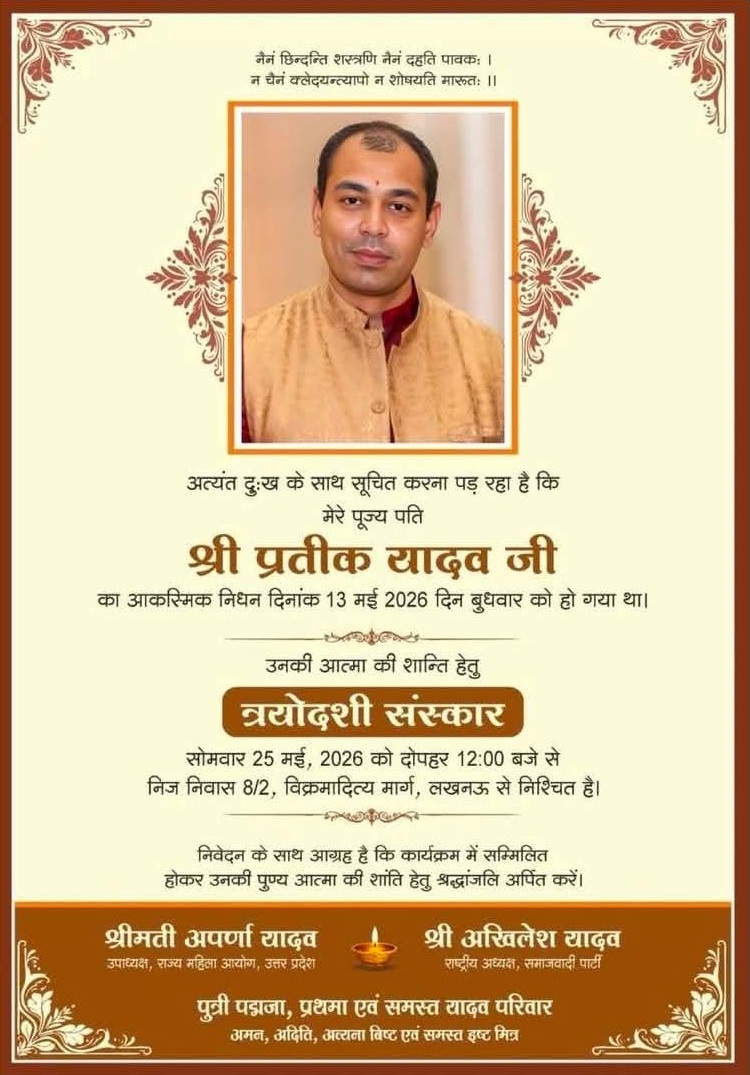 पत्नी अपर्णा यादव ने यह पोस्टर अपने सोशल मीडिया अकाउंट पर पोस्ट किया है।