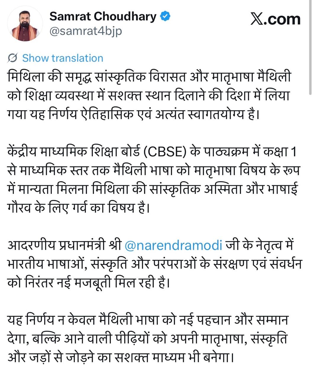 Bihar CM Samrat Chaudhary Hails CBSE Maithili Inclusion | Culture Boost