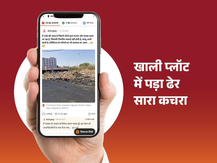 खाली प्लॉट बना 'कचरा घर', अस्पताल में मरीज घर में लोग परेशान