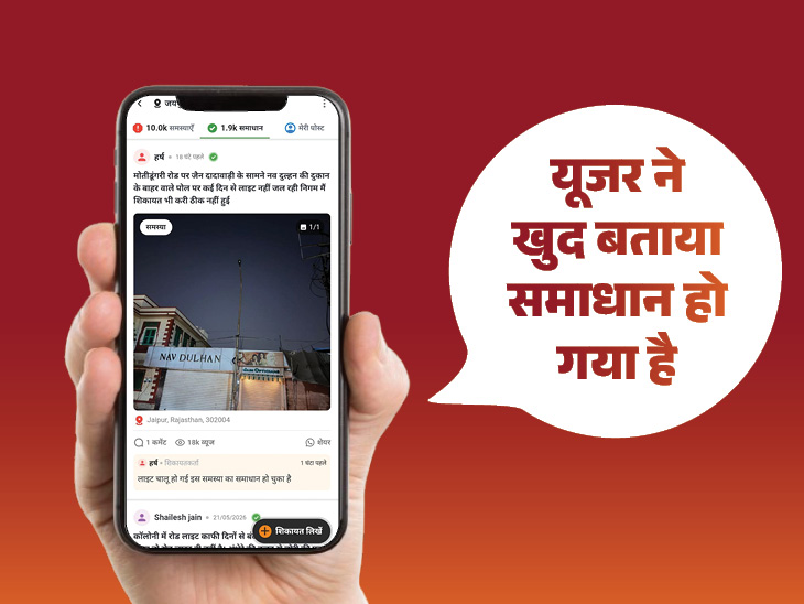 यूजर ने समाधान सेगमेंट में पोस्ट की तो फिर से रोशन हो गया रास्ता