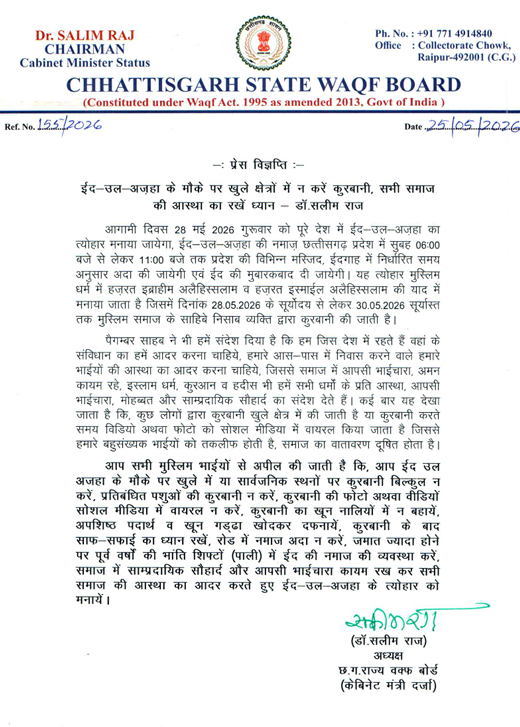 वक्फ बोर्ड अध्यक्ष ने यह आदेश जारी किया है।