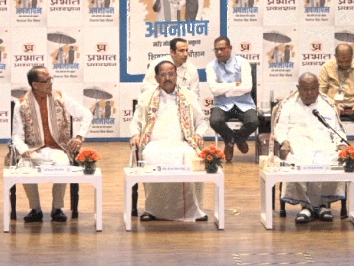 मंच पर शिवराज चौहान, पूर्व उपराष्ट्रपति एम. वेंकैया नायडू और पूर्व प्रधानमंत्री एच.डी. देवेगौड़ा।