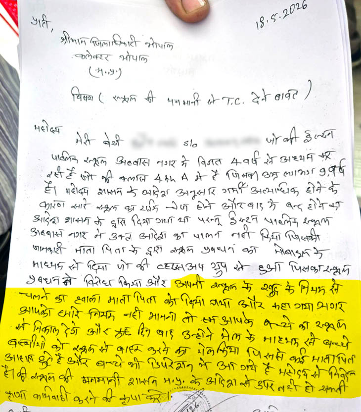 परेशान अभिभावकों ने कलेक्टोरेट में लिखित शिकायत की है