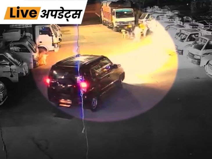 भास्कर अपडेट्स:  दिल्ली में चौकीदार की SUV कार से कुचलकर हत्या, आरोपियों ने गाड़ी की नंबर प्लेट हटा दी थी