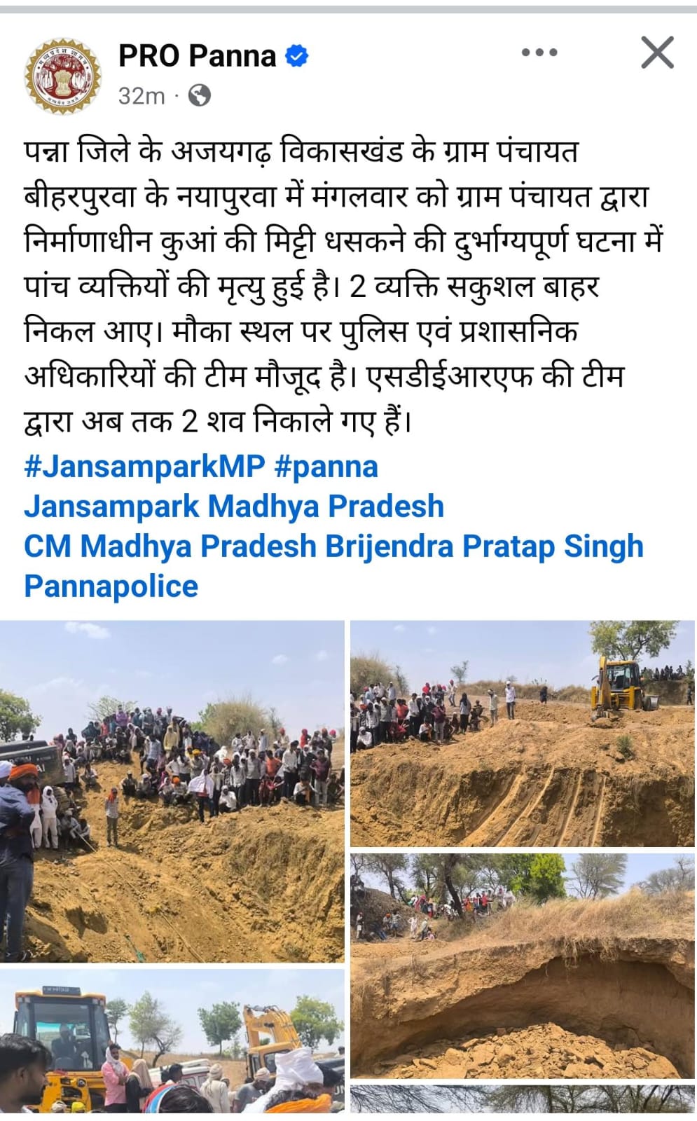पन्ना में खुदाई के दौरान कुआं धंसा, 5 की मौत:परिजन बोले- 3 घंटे में भी नहीं पहुंची प्रशासनिक टीम, रेस्क्यू में देरी से गई जान