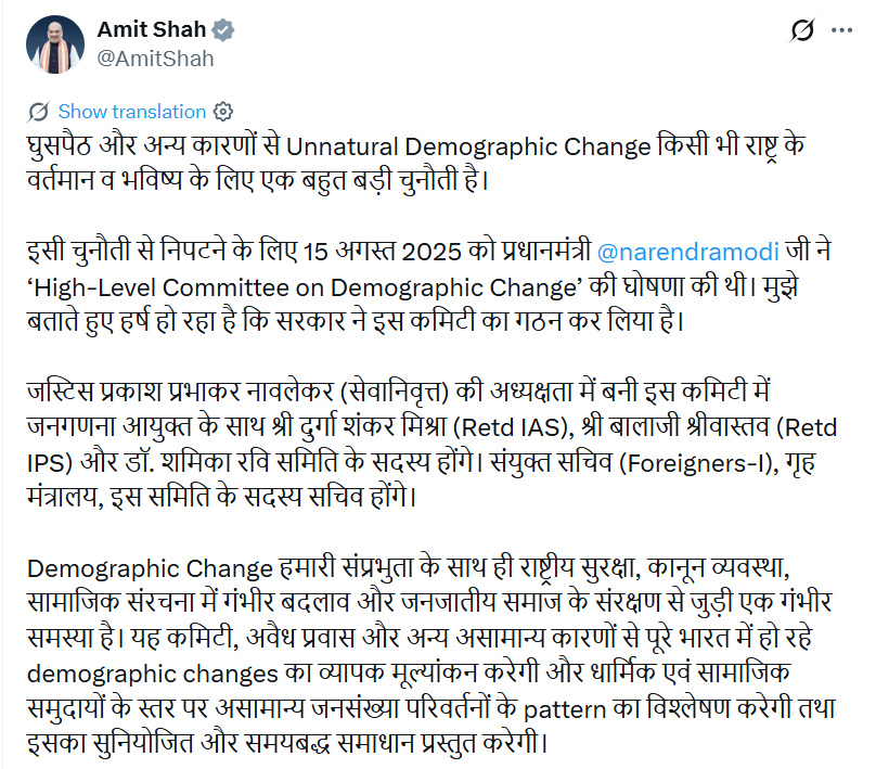 26 मई को केंद्रीय गृह मंत्री अमित शाह ने X पर अन-नैचुरल डेमोग्राफिक चेंज पर हाई लेवल कमेटी बनाने का ऐलान किया।