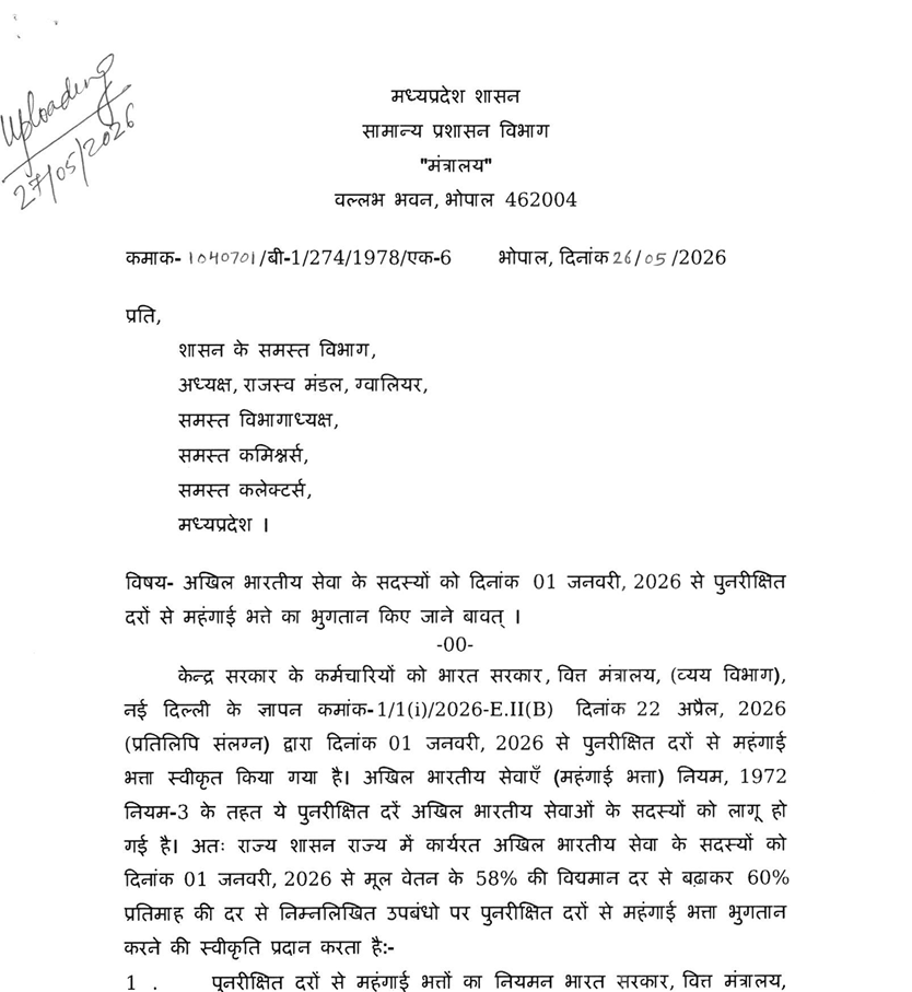 सामान्य प्रशासन विभाग ने जारी किया आदेश.