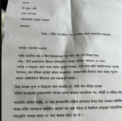 काकोली घोष दस्तीदार का बांग्ला भाषा में लिखा इस्तीफा।